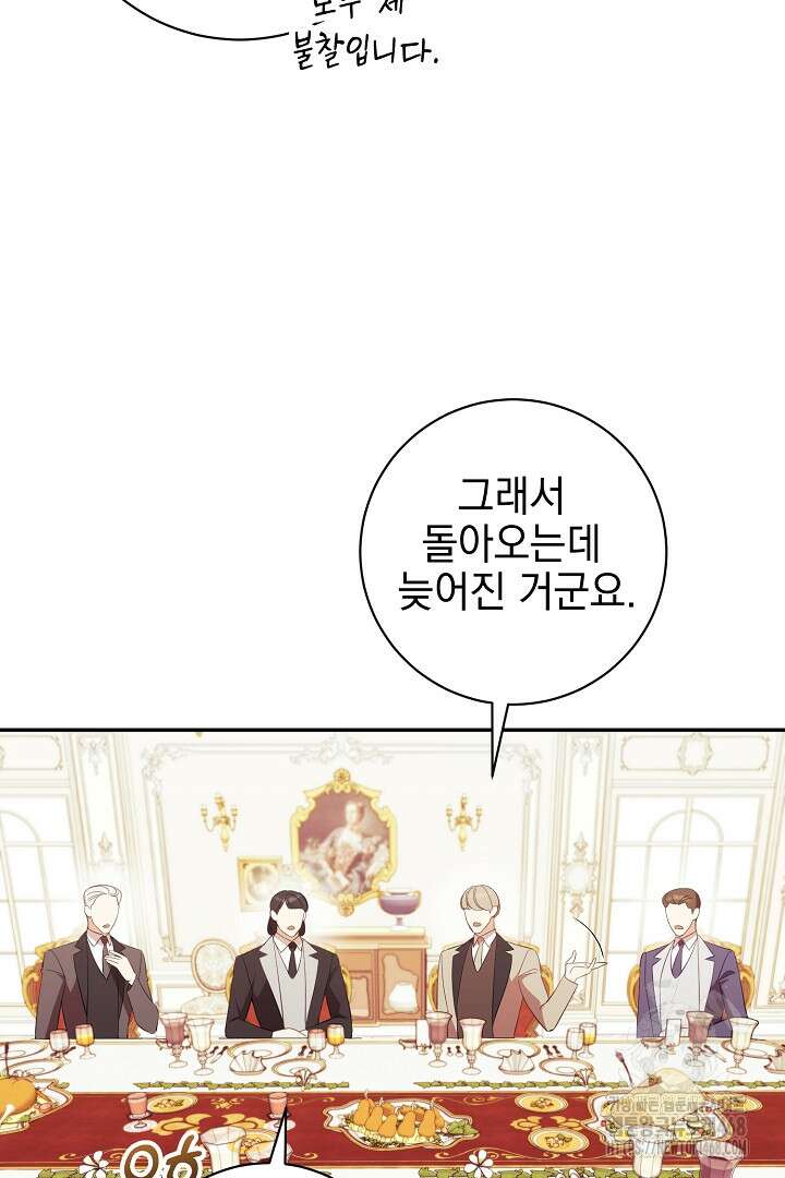 폭군에게 찍힌 민폐 황후입니다 43화 42