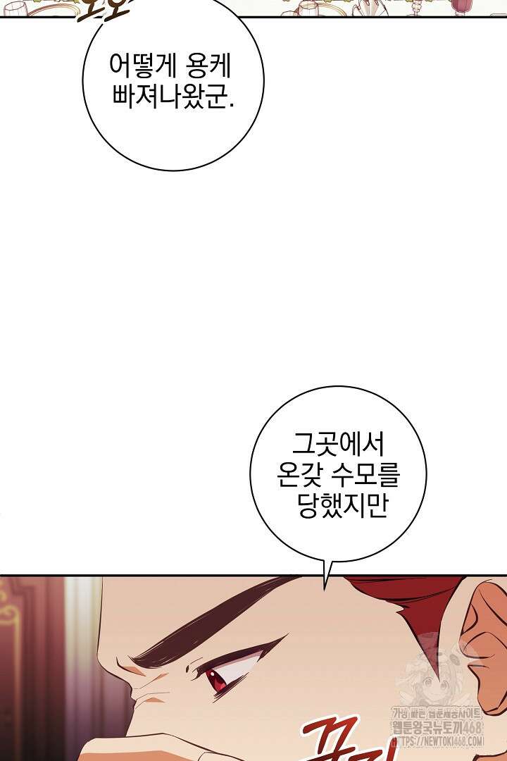 폭군에게 찍힌 민폐 황후입니다 43화 43