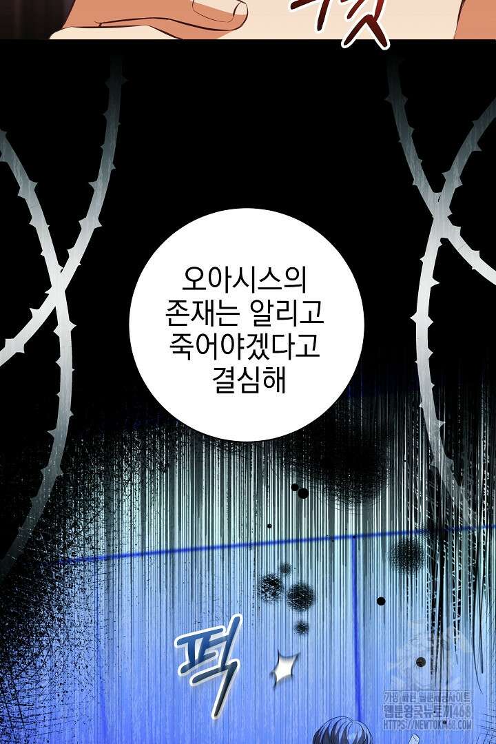 폭군에게 찍힌 민폐 황후입니다 43화 44