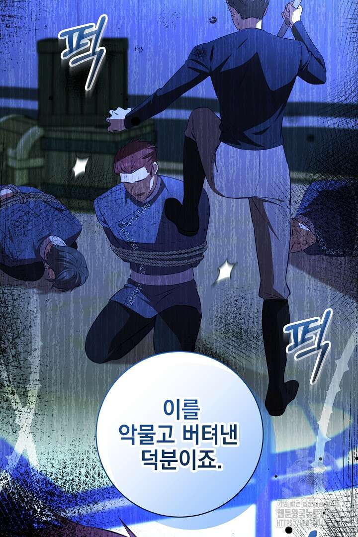 폭군에게 찍힌 민폐 황후입니다 43화 45