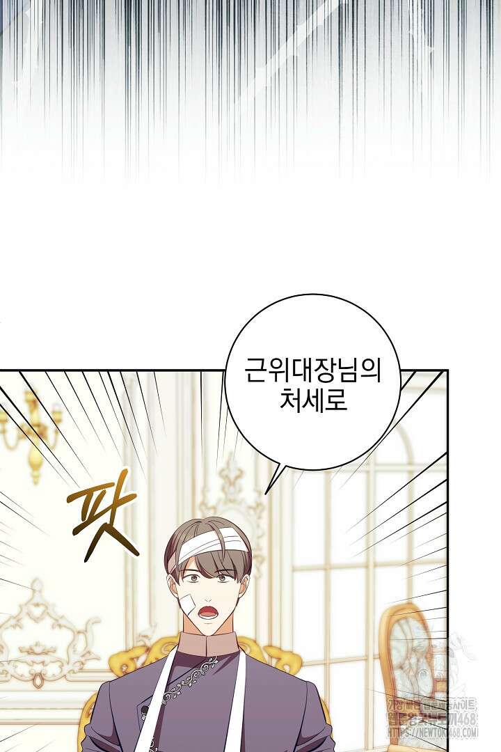 폭군에게 찍힌 민폐 황후입니다 43화 47