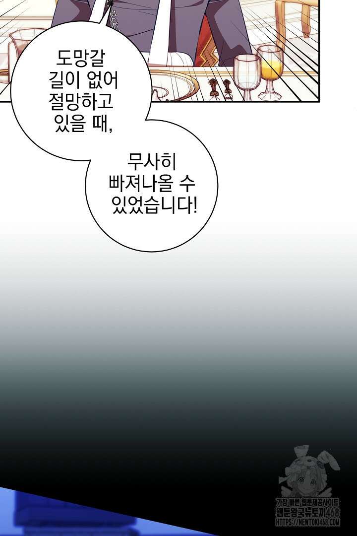 폭군에게 찍힌 민폐 황후입니다 43화 48
