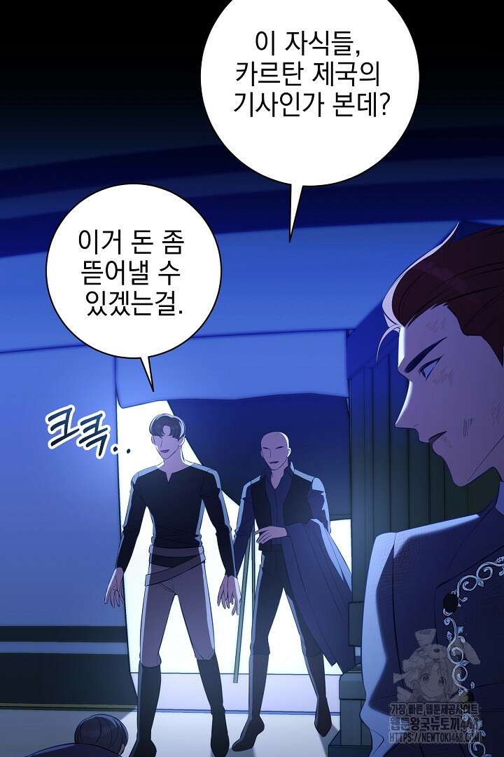폭군에게 찍힌 민폐 황후입니다 43화 51