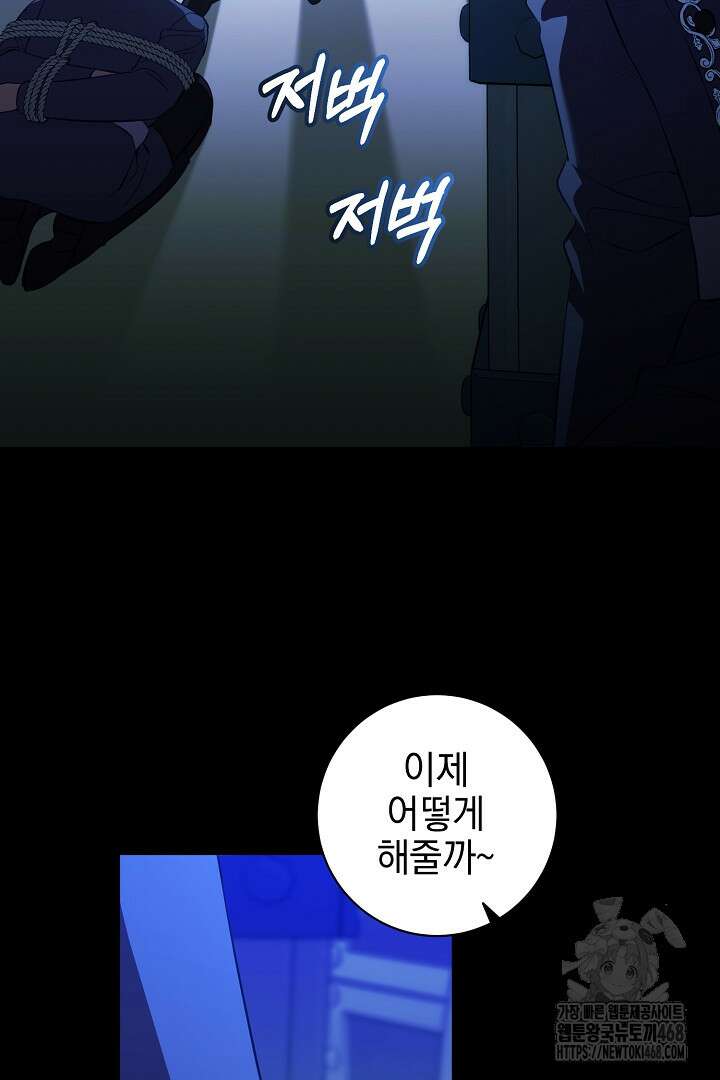 폭군에게 찍힌 민폐 황후입니다 43화 52