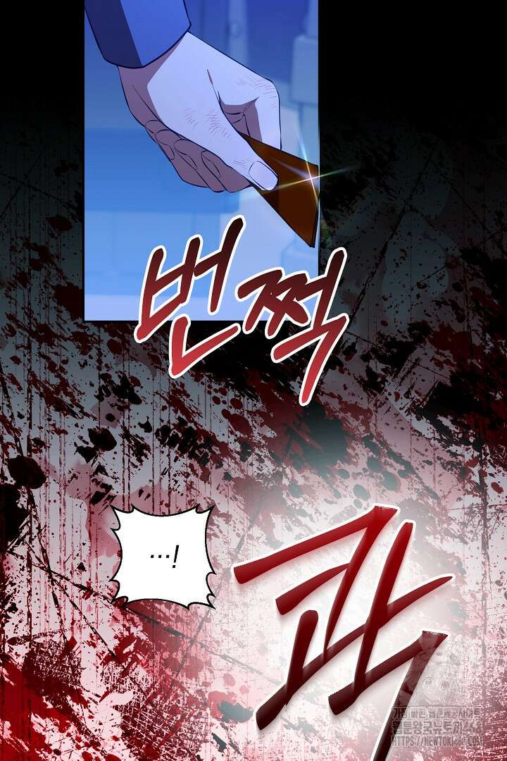 폭군에게 찍힌 민폐 황후입니다 43화 53