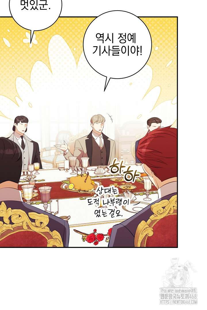 폭군에게 찍힌 민폐 황후입니다 43화 55