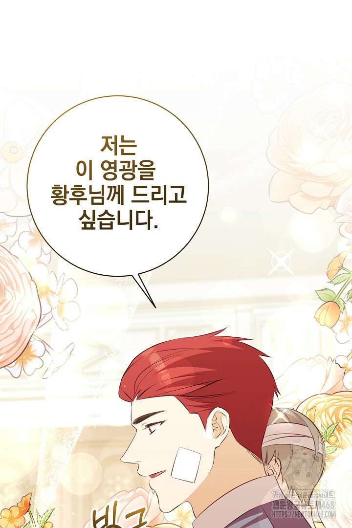 폭군에게 찍힌 민폐 황후입니다 43화 56