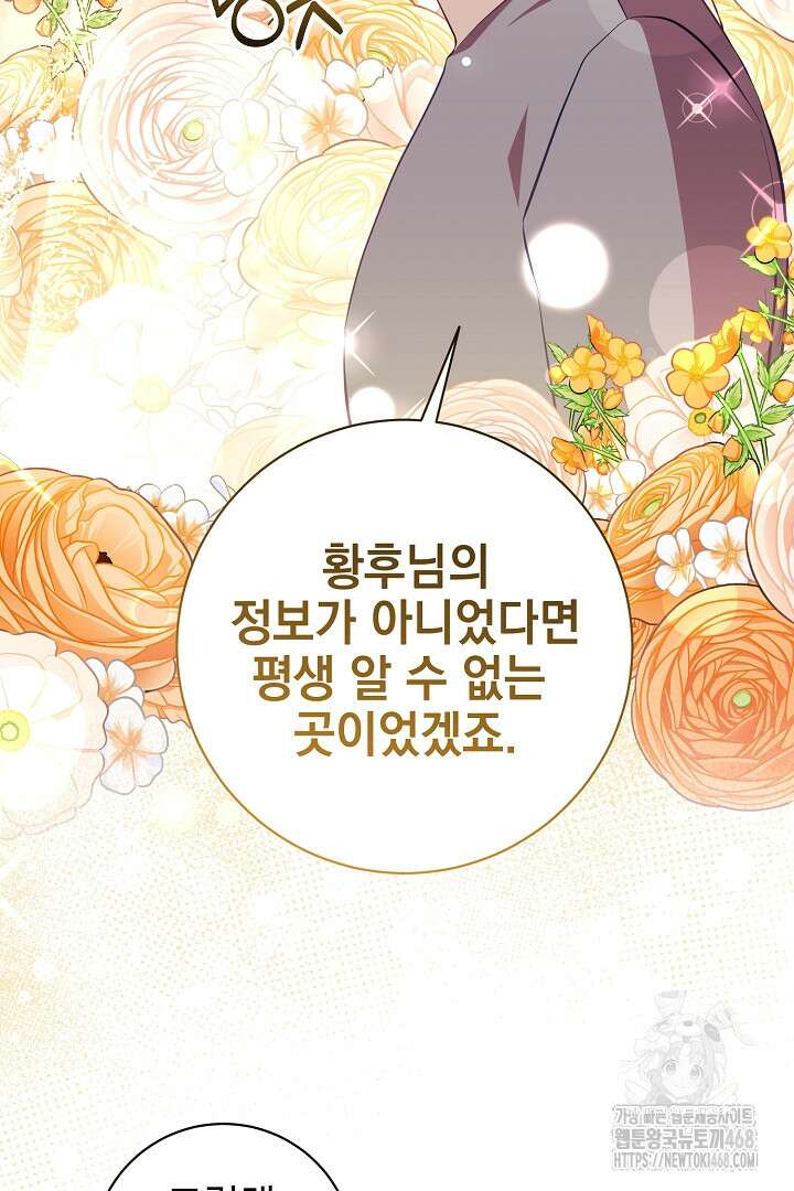 폭군에게 찍힌 민폐 황후입니다 43화 57