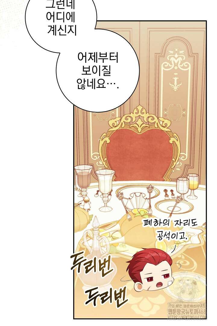 폭군에게 찍힌 민폐 황후입니다 43화 58