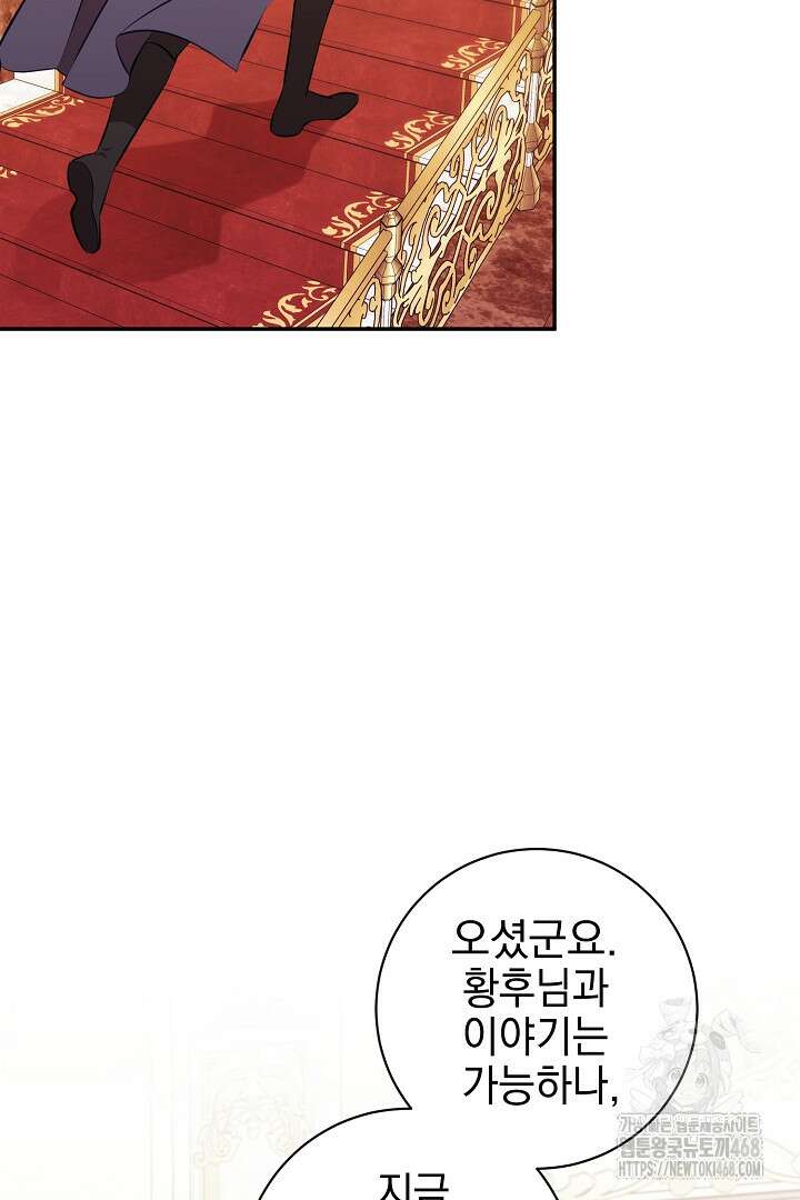 폭군에게 찍힌 민폐 황후입니다 43화 63