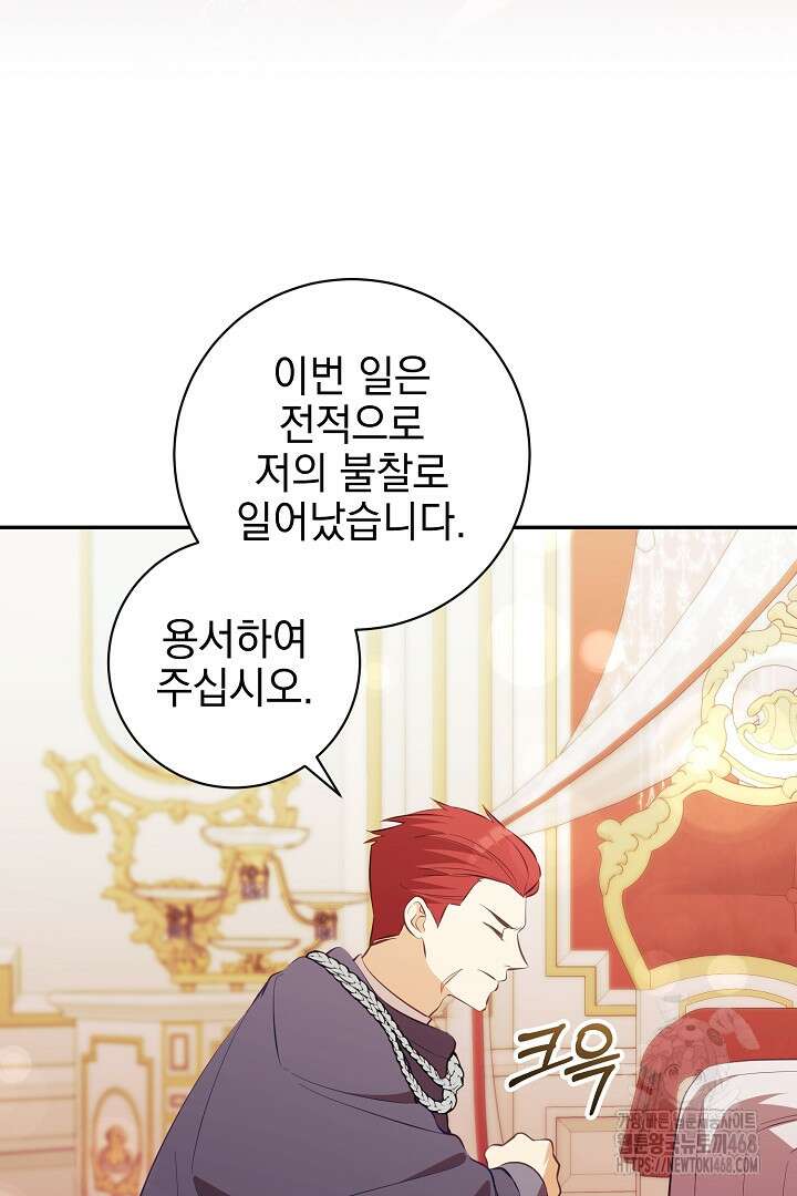 폭군에게 찍힌 민폐 황후입니다 43화 71