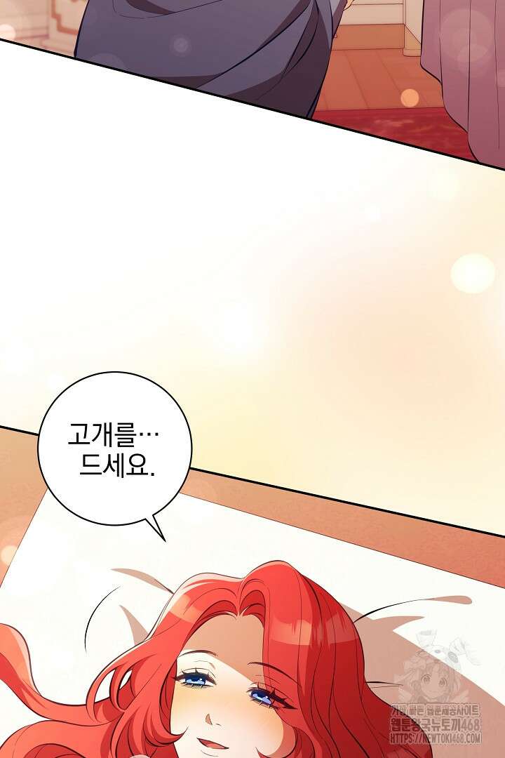 폭군에게 찍힌 민폐 황후입니다 43화 72