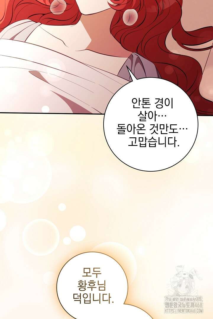 폭군에게 찍힌 민폐 황후입니다 43화 73