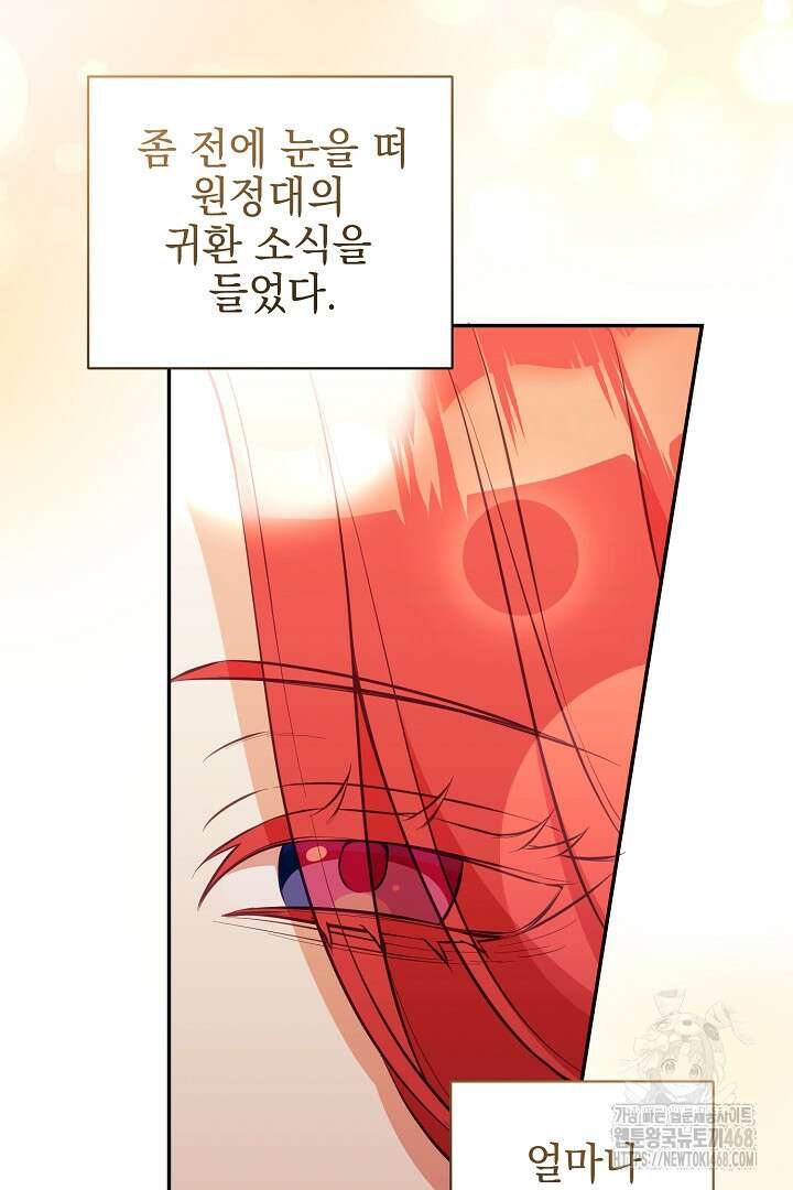 폭군에게 찍힌 민폐 황후입니다 43화 76