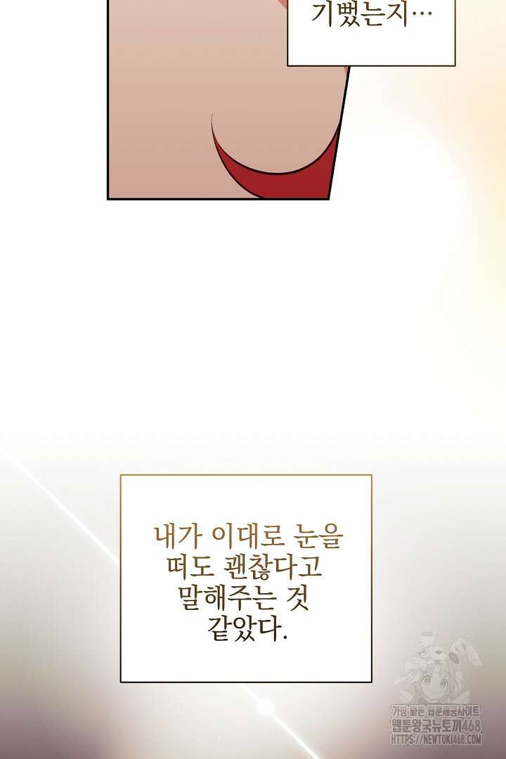 폭군에게 찍힌 민폐 황후입니다 43화 77