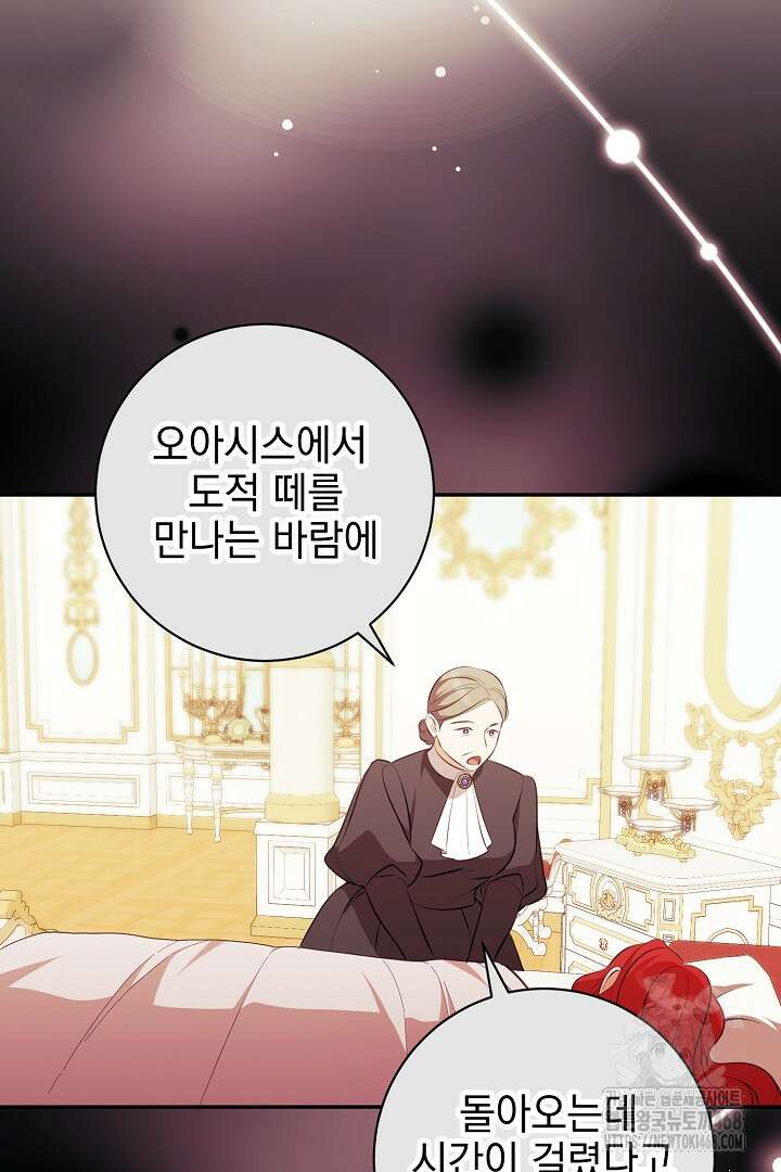 폭군에게 찍힌 민폐 황후입니다 43화 78