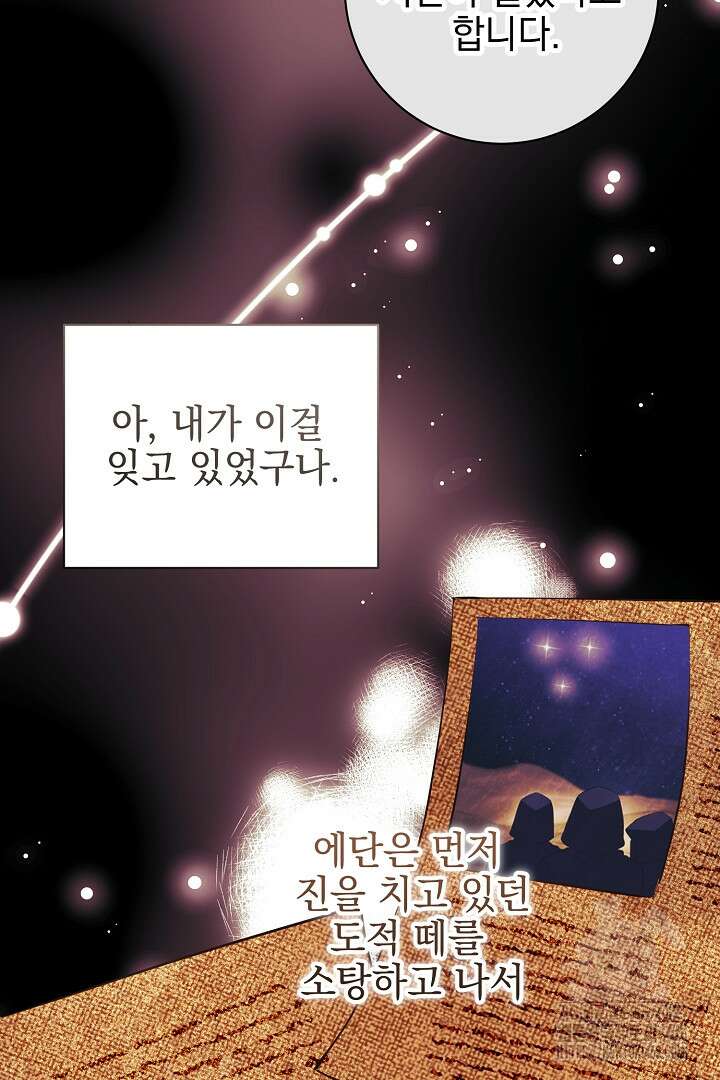 폭군에게 찍힌 민폐 황후입니다 43화 79