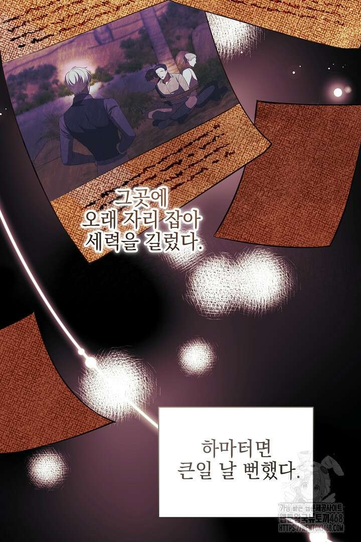 폭군에게 찍힌 민폐 황후입니다 43화 80