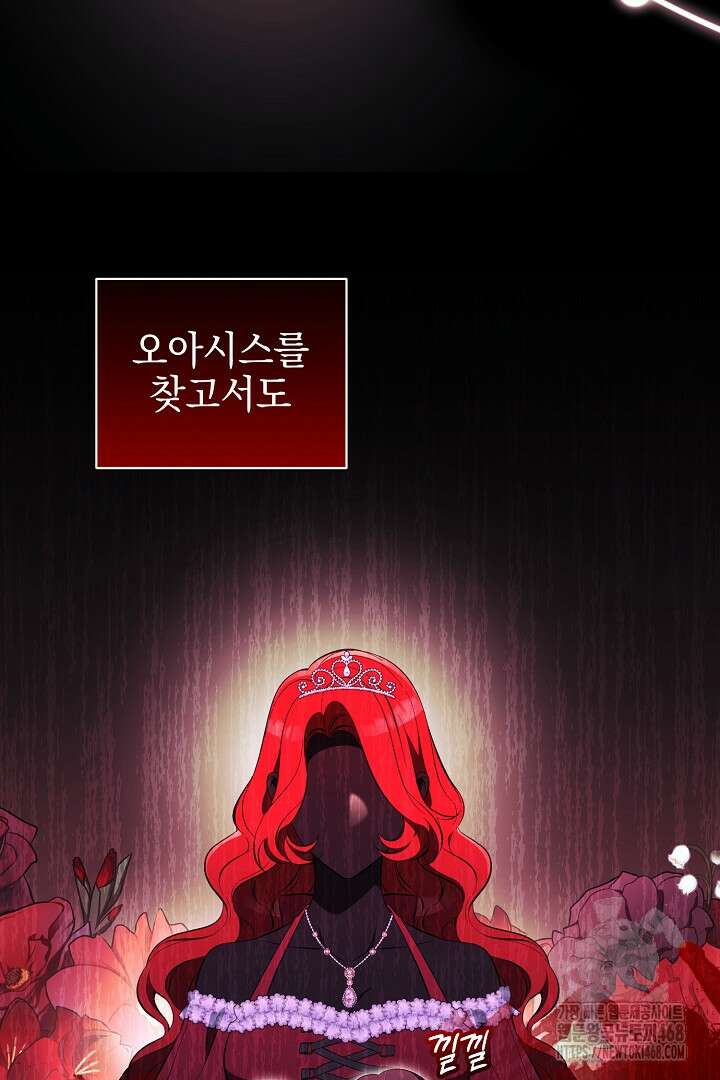 폭군에게 찍힌 민폐 황후입니다 43화 81