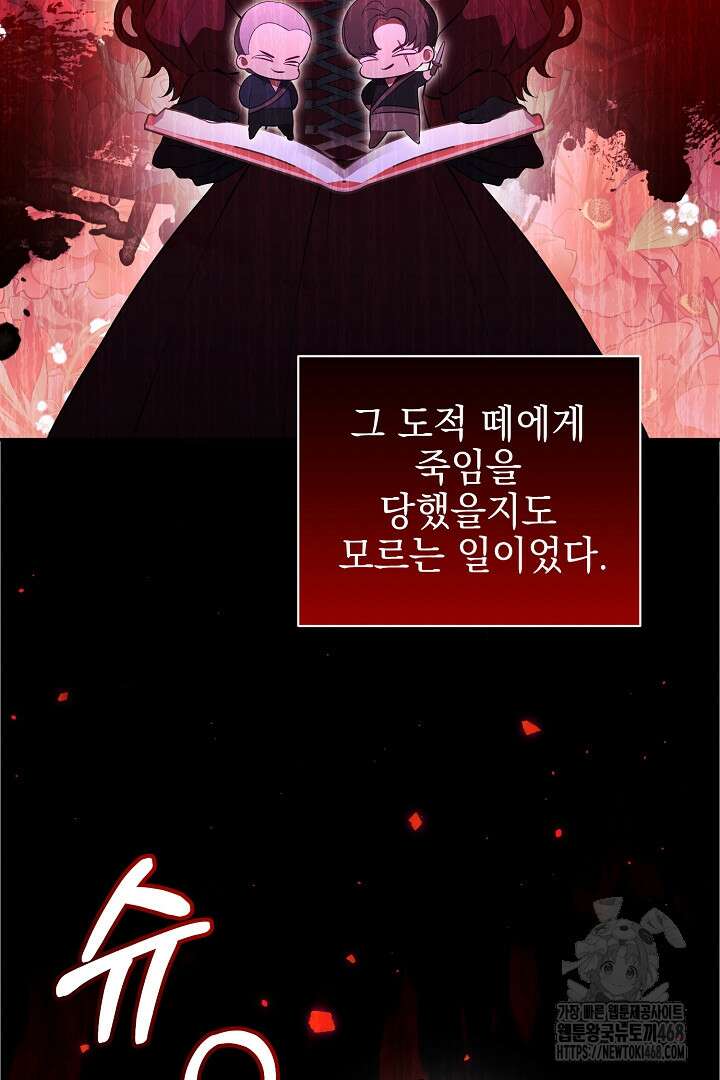폭군에게 찍힌 민폐 황후입니다 43화 82