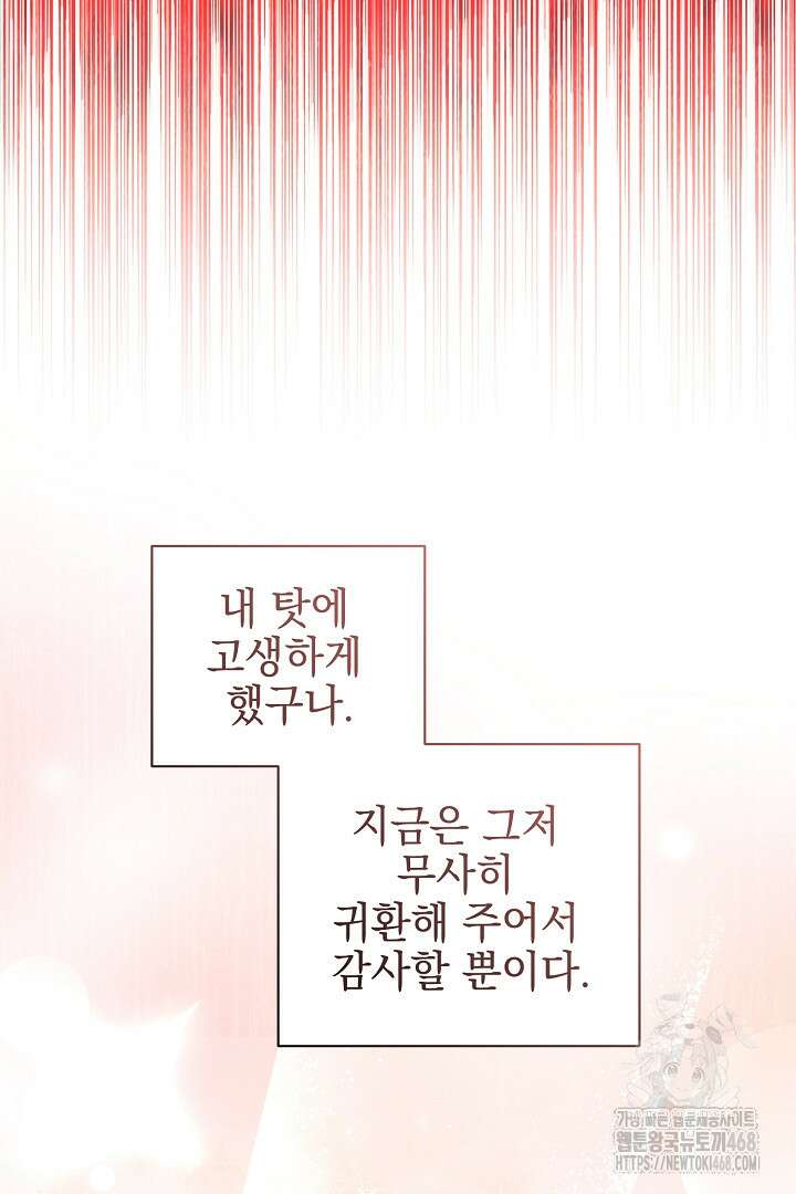 폭군에게 찍힌 민폐 황후입니다 43화 84
