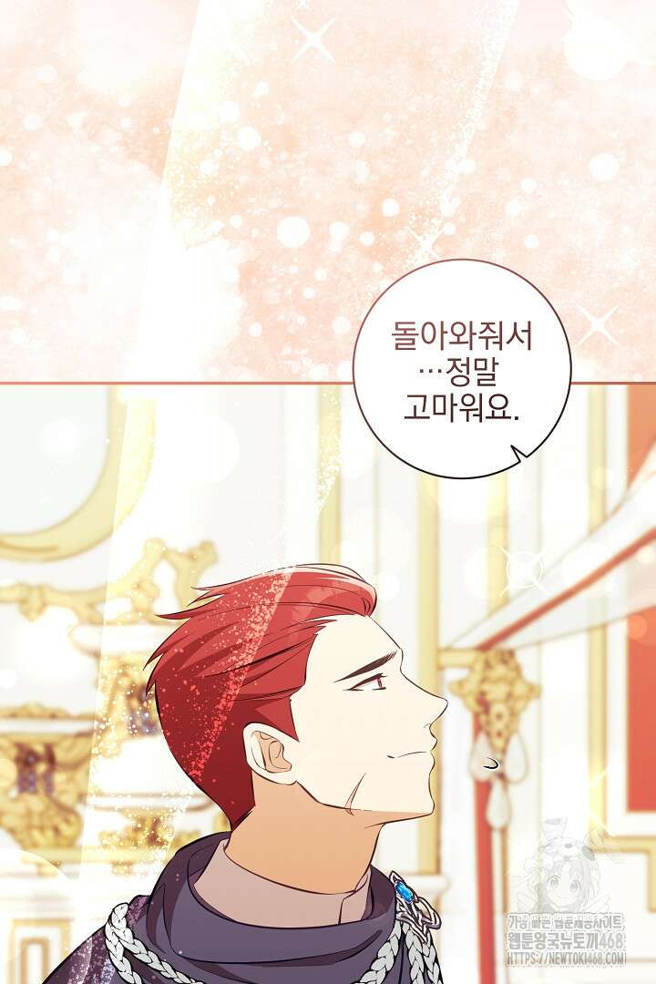폭군에게 찍힌 민폐 황후입니다 43화 85
