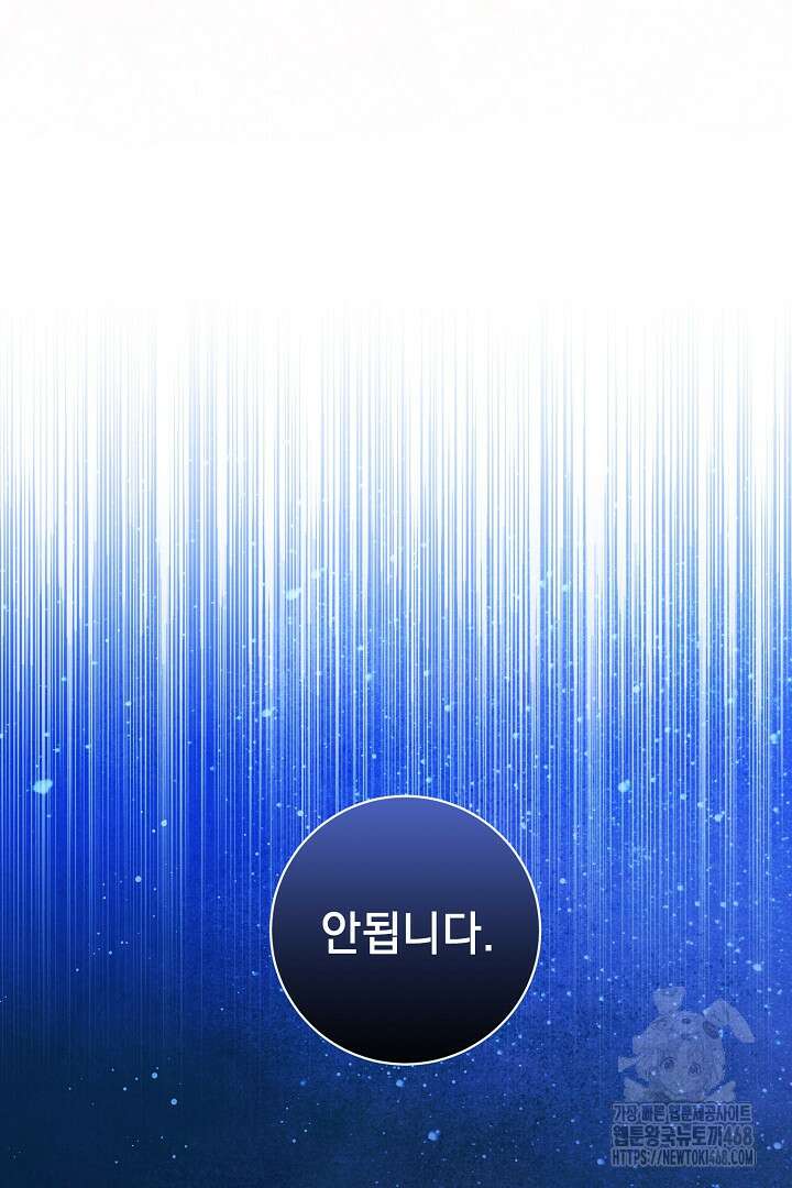 폭군에게 찍힌 민폐 황후입니다 43화 88