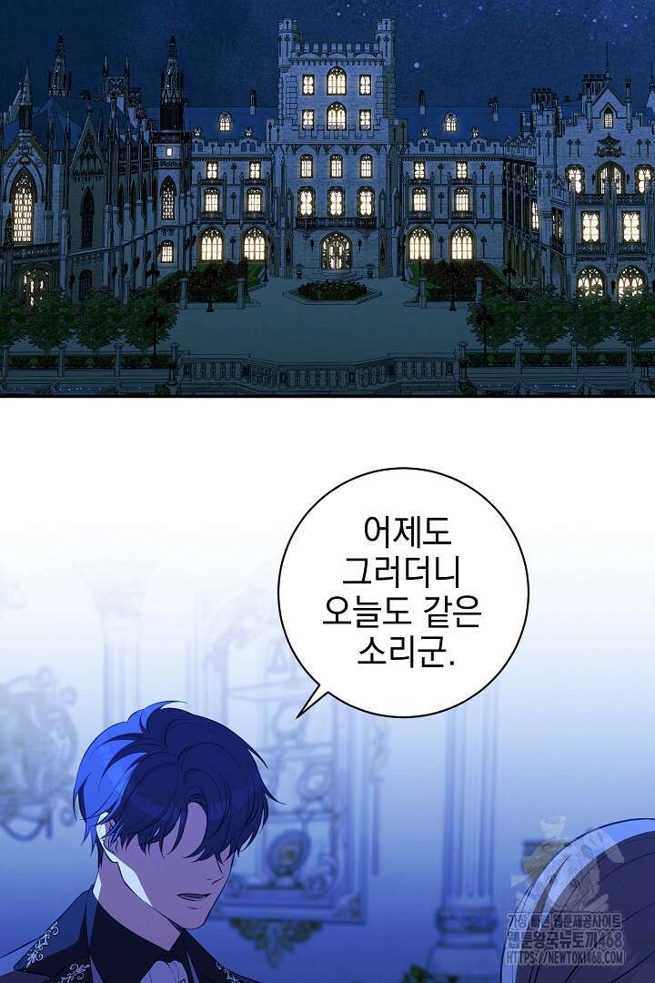 폭군에게 찍힌 민폐 황후입니다 43화 89