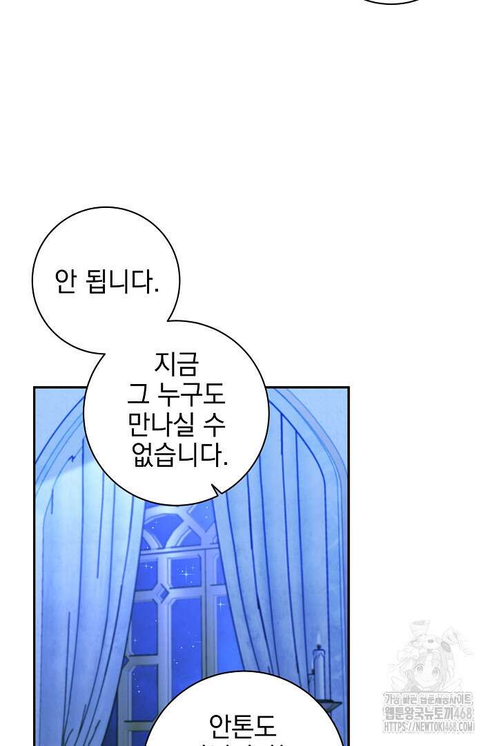 폭군에게 찍힌 민폐 황후입니다 43화 92