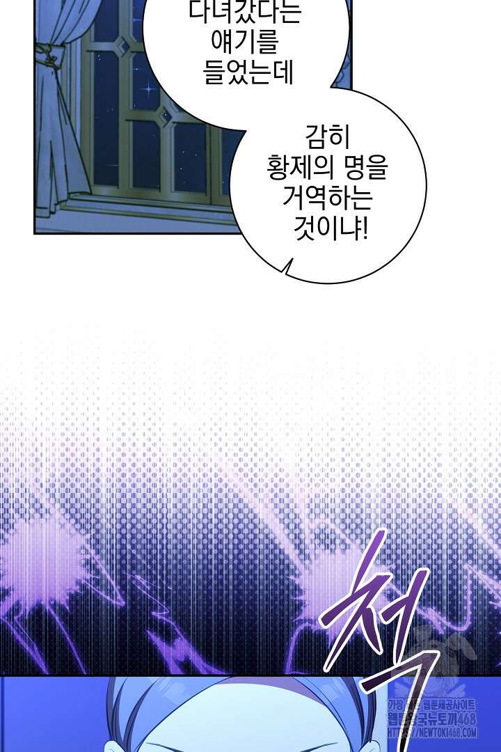 폭군에게 찍힌 민폐 황후입니다 43화 93