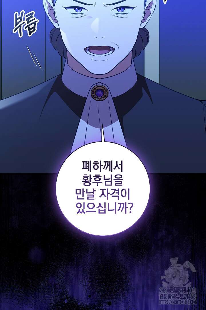 폭군에게 찍힌 민폐 황후입니다 43화 94