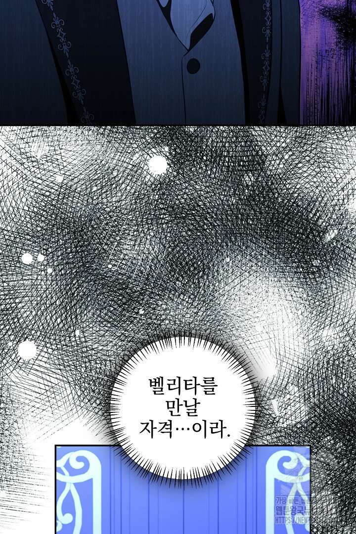 폭군에게 찍힌 민폐 황후입니다 43화 96