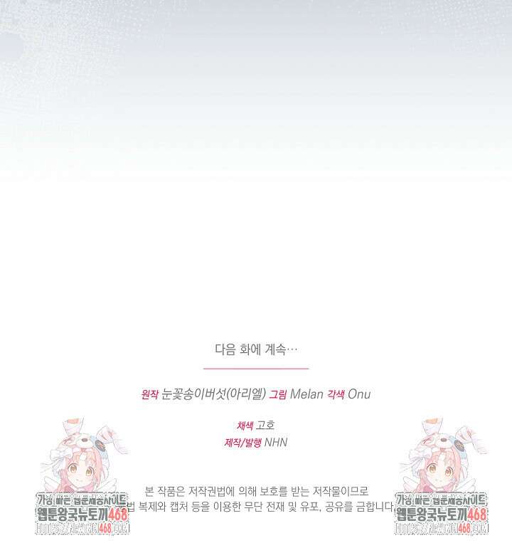 폭군에게 찍힌 민폐 황후입니다 43화 102