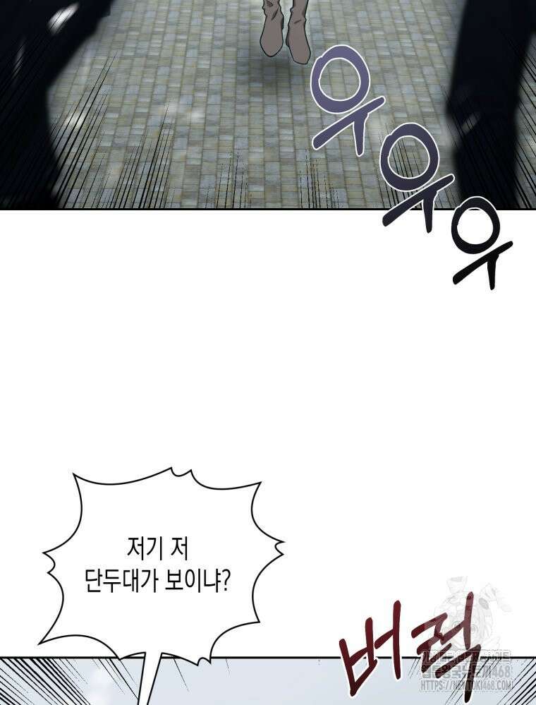 내가 버린 개에게 물렸을 때 69화 4