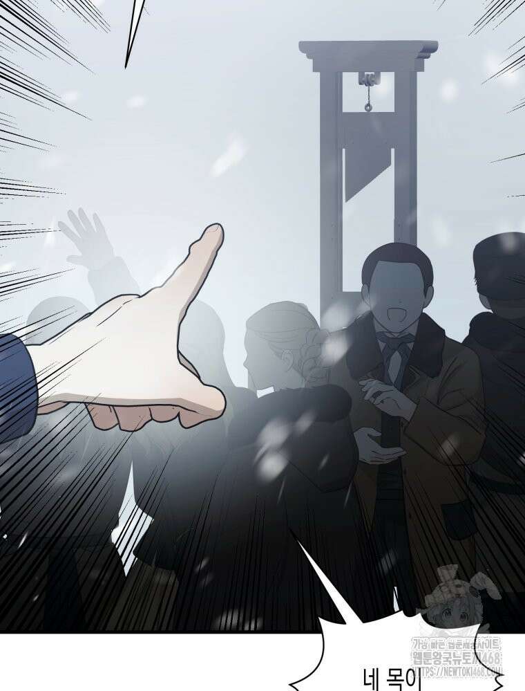 내가 버린 개에게 물렸을 때 69화 5