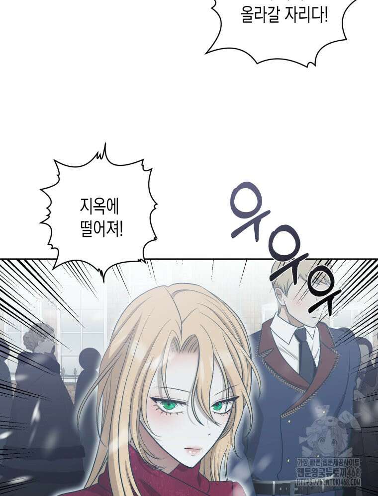내가 버린 개에게 물렸을 때 69화 6