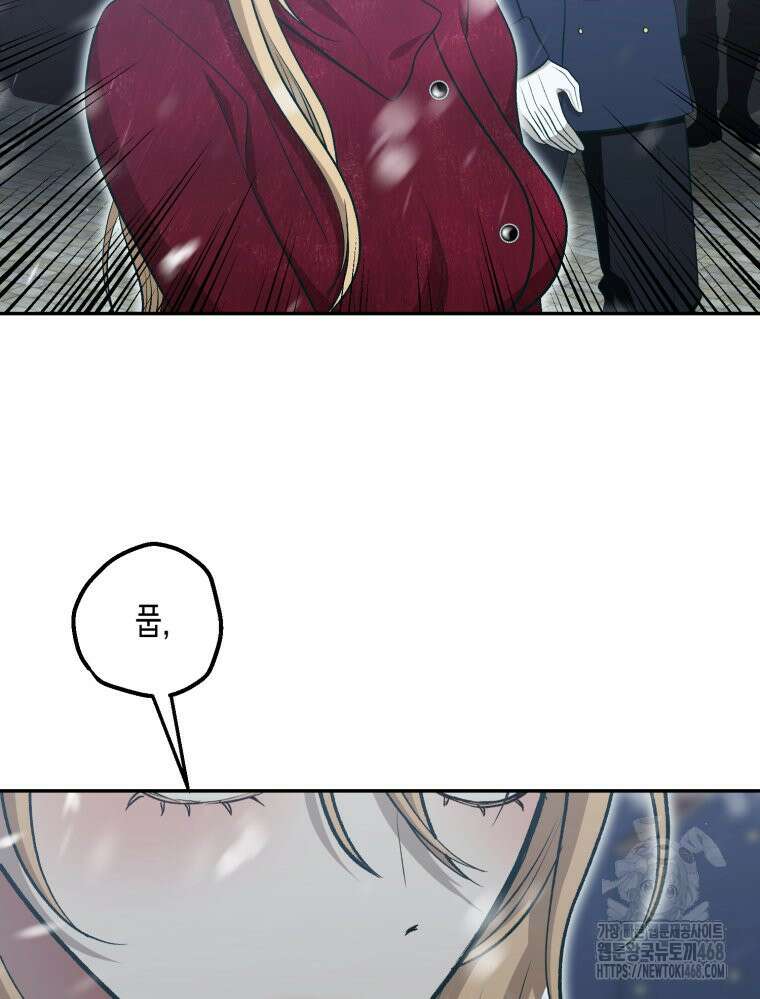 내가 버린 개에게 물렸을 때 69화 7