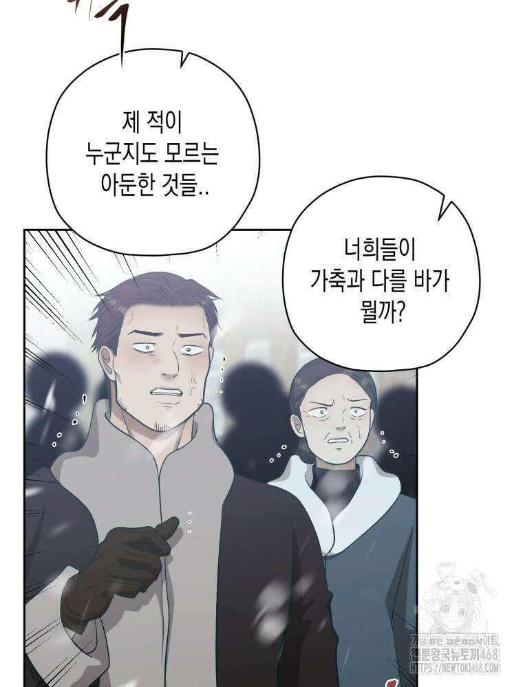 내가 버린 개에게 물렸을 때 69화 10