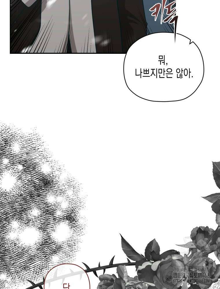 내가 버린 개에게 물렸을 때 69화 11