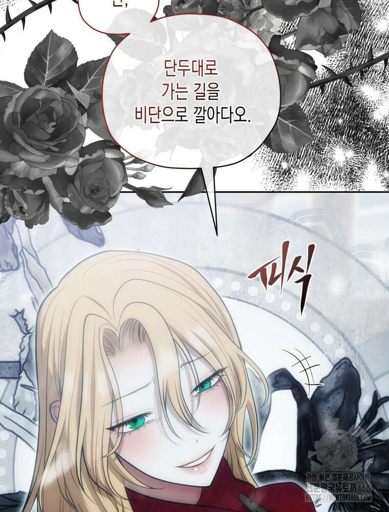 내가 버린 개에게 물렸을 때 69화 12