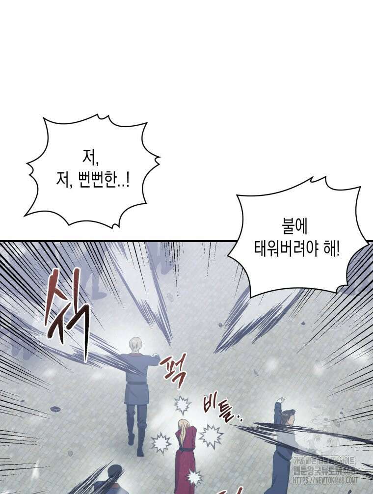내가 버린 개에게 물렸을 때 69화 16