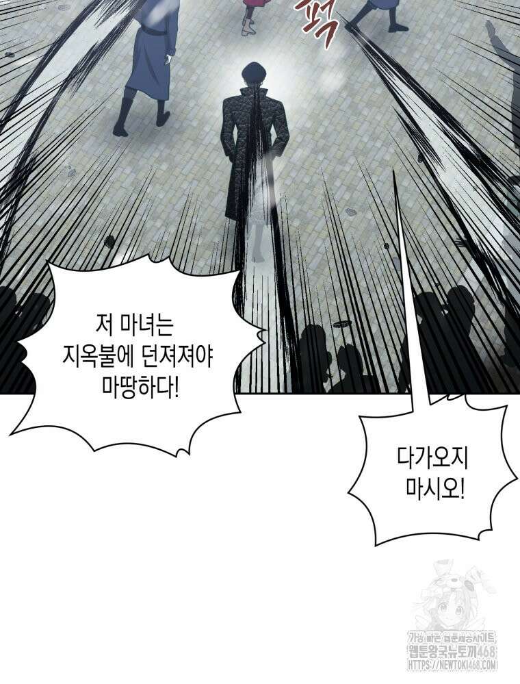 내가 버린 개에게 물렸을 때 69화 17