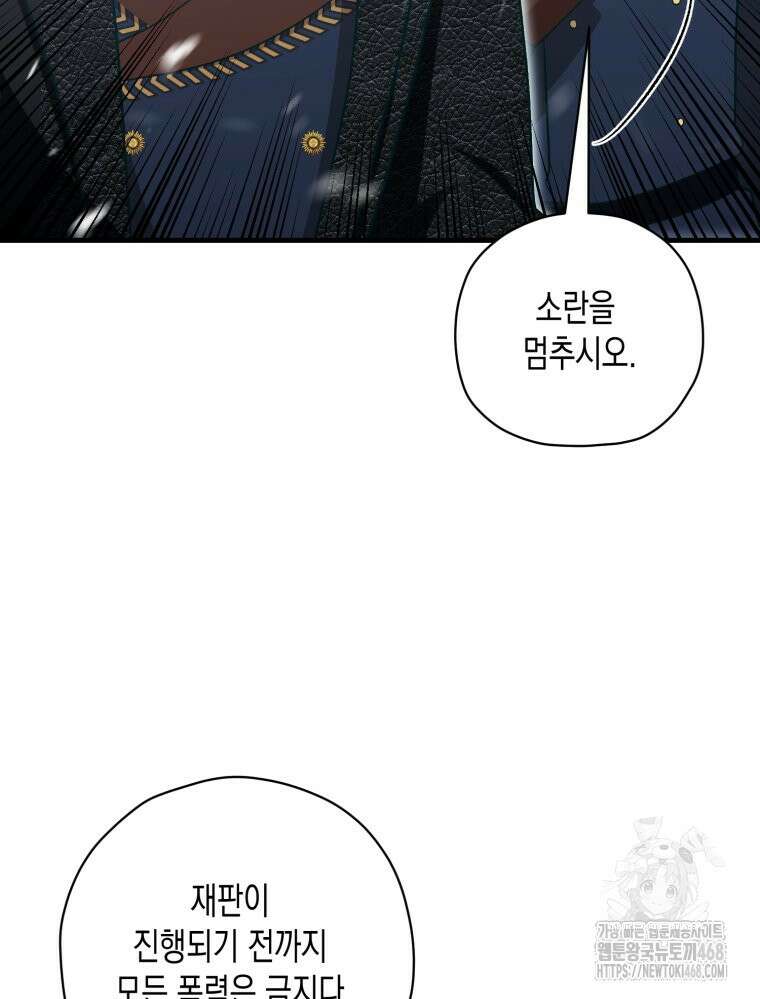 내가 버린 개에게 물렸을 때 69화 19
