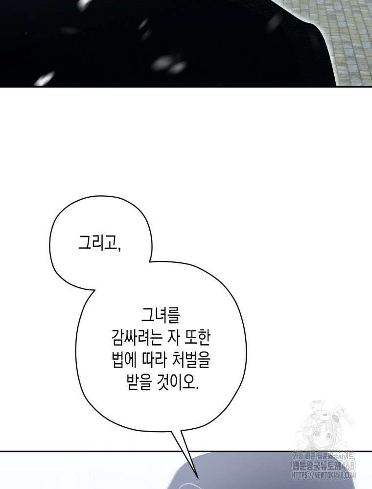 내가 버린 개에게 물렸을 때 69화 21