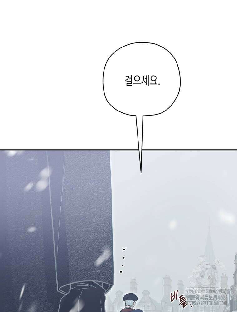 내가 버린 개에게 물렸을 때 69화 25