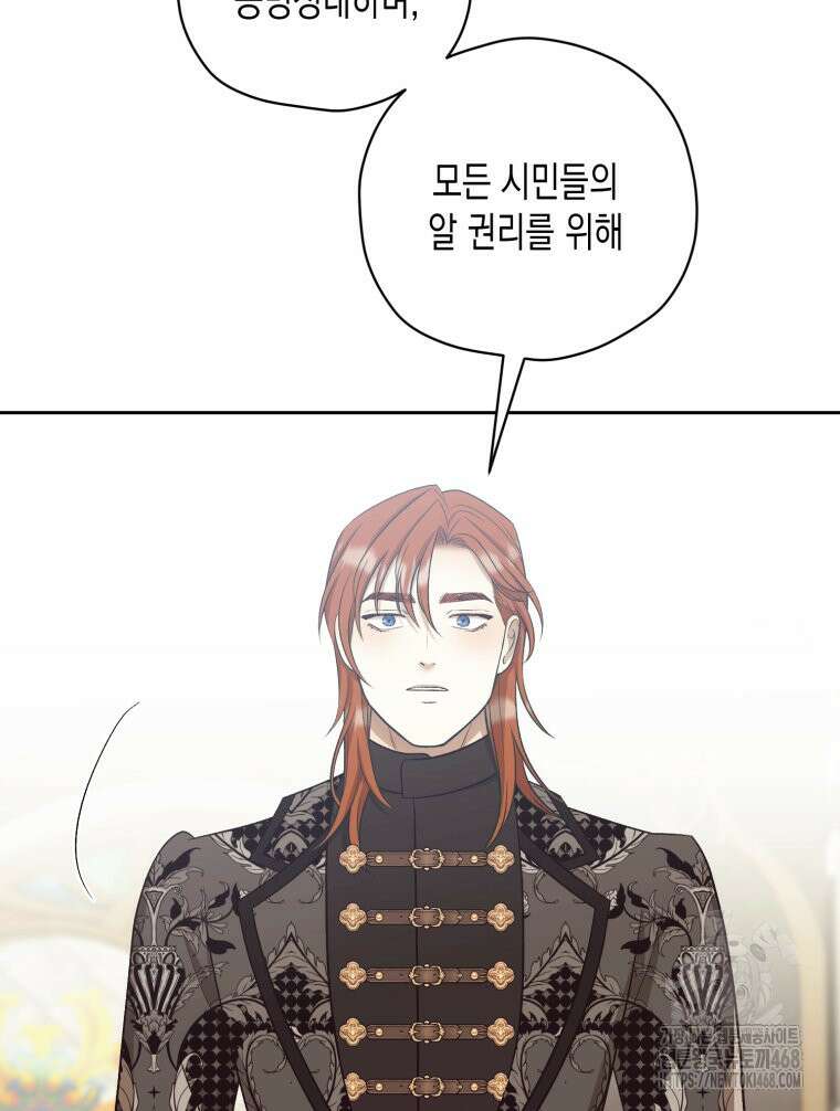 내가 버린 개에게 물렸을 때 69화 32