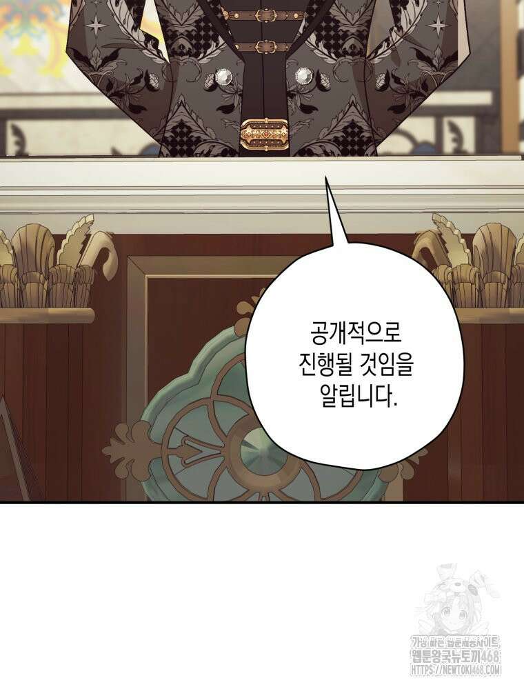 내가 버린 개에게 물렸을 때 69화 33