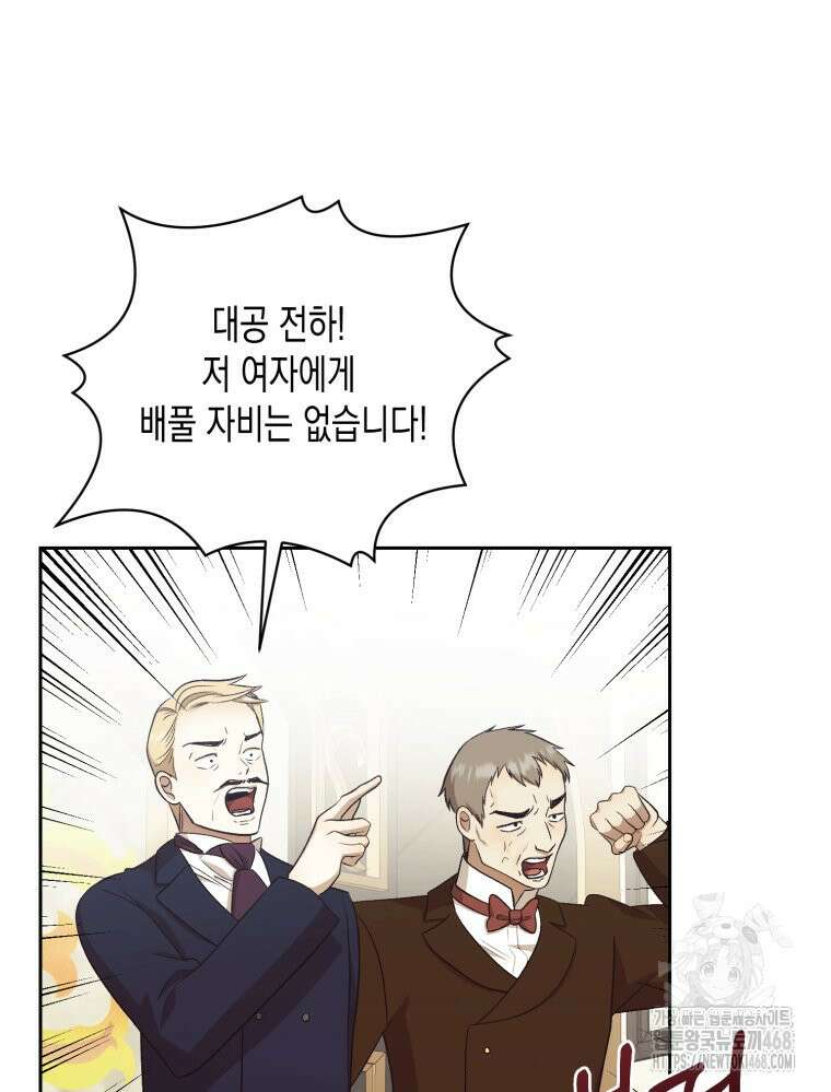 내가 버린 개에게 물렸을 때 69화 34