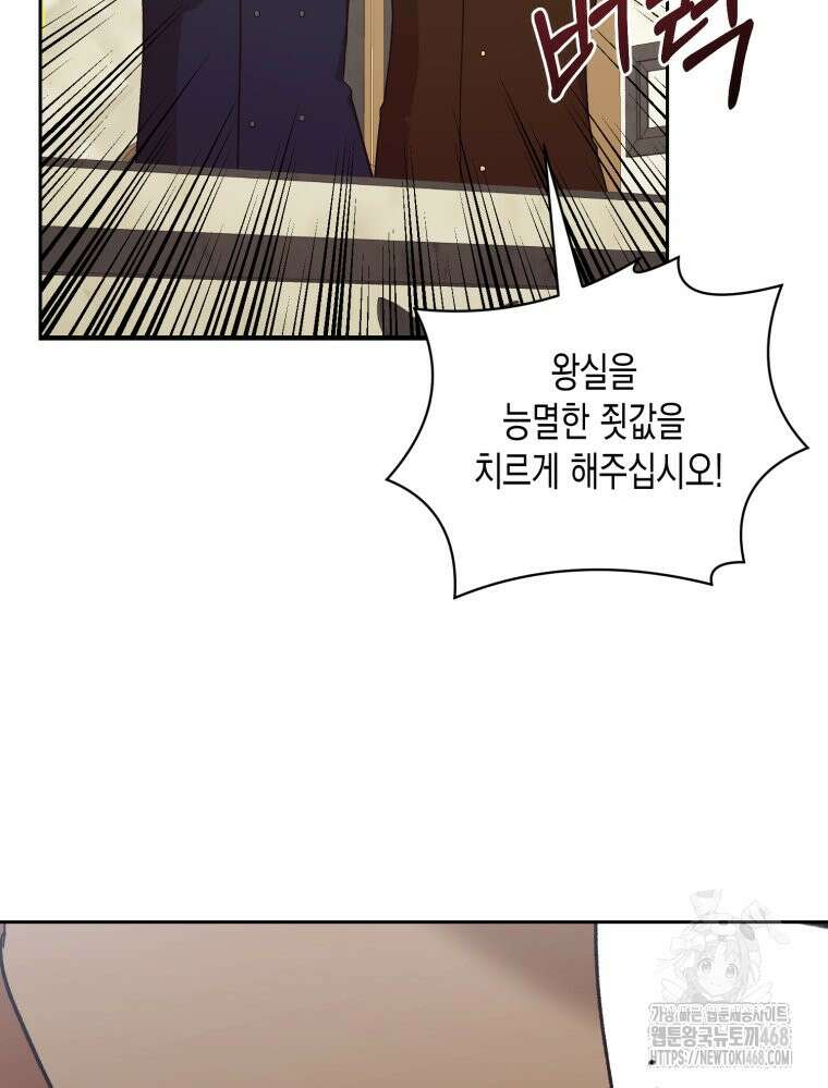 내가 버린 개에게 물렸을 때 69화 35
