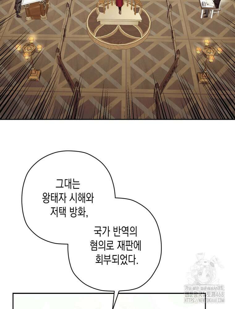 내가 버린 개에게 물렸을 때 69화 38